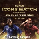 넥슨 아이콘 매치 : 창과 방패의 대결 직관 후기^^, 세계 축구 레전드 선수들이 월드컵경기장에서 활약...