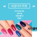 울산네일아트학원 네일아트자격증 부터 창업까지 단기간 준비