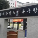 동래온천노천족욕탕 네이버블로그