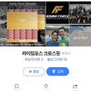 라이징포스 크로스핏 | 춘천 크로스핏 / 역도 박스 라이징포스 크로스핏 체육관 추천