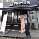 아마스빈평촌학원가점 | [평촌] 생크림 와플 맛집 _카페인중독_평촌학원가/안양