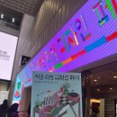 2025서울리빙디자인페어 다녀온 후기 (a.k.a 4시간의 귀여워~ 지옥)