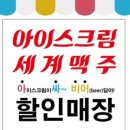 아싸할인점 이미지