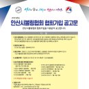 ＜공지사항＞ 2023년 안산시볼링협회 클럽가입 안내 이미지