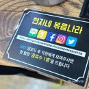 현자네볶음나라 이미지