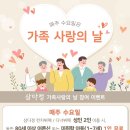 [메종 글래드 제주] 매주 수요일은 삼다정 가족사랑의 날(어르신or미취학아동 무료) 이미지