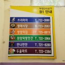 부영반찬마트
