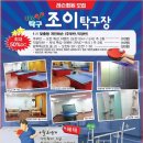 조이탁구장 Daum카페