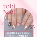발산역 네일샵 자석젤, 파우더젤 추가 네일이벤트 이미지