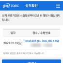 선유서로13길 | 2월 어느날 문래중학교 토익시험 응시 후기