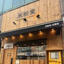 미분당 상동점 이미지