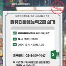 [야간]컴퓨터활용능력 2급 이미지