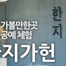 지금 여기 북촌 이미지