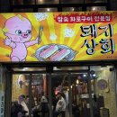 낙원참숯돼지구이전문점 | 울산 동구 일산지 참숯 화로구이 돼지고기 전문점 추천 , 돼지상회 방문 후기