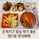 정다운 뷔페