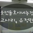 호야네농장 이미지