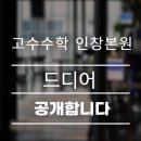 고수수학인창본원