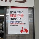 즐거운 돈까스 | 충남 당진 롯데마트 푸드코트 맛집 즐돈 후기 | 청양마요 치즈돈까스