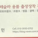 정답모터스 | [테슬라 요크핸들 출장 장착] 왜 민군모터스가 정답인지 알려드립니다.