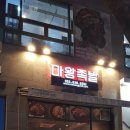 더족발(월성점) 네이버블로그
