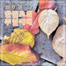 20. 11. 15 한길교회 주일예배 이미지