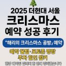 Z PC 신흥점 | 2025 더현대 크리스마스 '해리의 꿈의 상점' 직접 다녀온 후기 (예약 꿀팁, 포토존 명당, 주차까지 총정리)