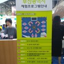 제6회 대한민국 평생학습박람회 참관 후기
