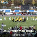 2024 화성시민 한마음 체육대회 봉사 이미지