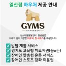 짐스아동발달센터 - 성남시 분당구 구미로9번길 1 | 짐스아동발달센터