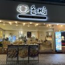 삼성1-103 | [강남맛집] &#34;솥내음 삼성점&#34; 장어솥밥 한우대창솥밥 추천 메뉴 솔직후기