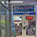 통영조개장터