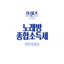 프렌즈노래연습장 이미지