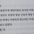 책 읽는데 이 부분 핸썸가이즈 상구 생각나서 웃김 ㅠ 이미지