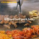 올래당구장 | 부산근교 양산 호포맛집 당구대통철판삼겹살 본점