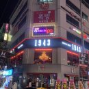 1943 이미지