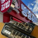 빵빵 | 여수 바다 김밥 맛집 빵빵김밥 포장 후기
