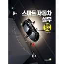 스마트 자동차 이미지