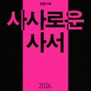 사사