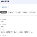 365미장약국 이미지