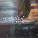 목구멍(하단점) 이미지