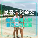 세븐일레븐 서산중앙골드점 | 베스트 웨스턴 플러스 리조트,보홀 가족 자유여행 추천 호텔,알로나 비치