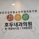 호두내과의원 네이버블로그