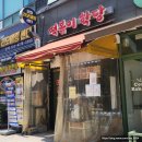 떡볶이학당
