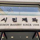 시민상가시장 | [내돈내산]포항 죽도 시장 시민제과 베이커리 카페 추천 및 주차혜택