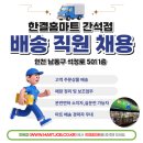 남동홈마트 이미지
