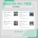 하이오커피여수 이미지