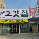 삼거리고깃집 이미지