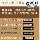 샤론미용실 이미지