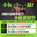 라이브짐 세교점 이미지