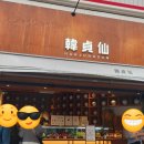 레어아쿠아 | 성수에서 먹은 것들 후기(태양 곱창, 아쿠아산타, 한정선, 메이타왕)